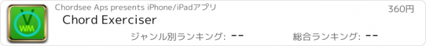 おすすめアプリ Chord Exerciser