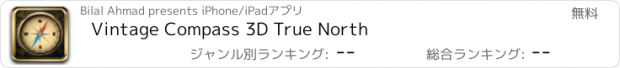 おすすめアプリ Vintage Compass 3D True North