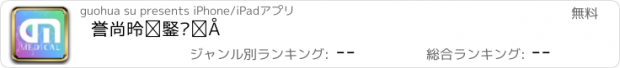 おすすめアプリ 誉尚德美现场版