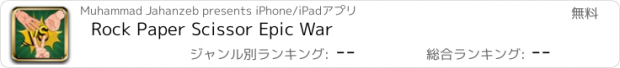 おすすめアプリ Rock Paper Scissor Epic War