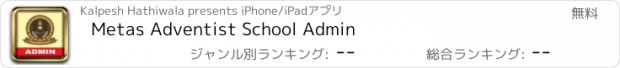 おすすめアプリ Metas Adventist School Admin