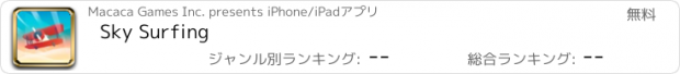 おすすめアプリ Sky Surfing
