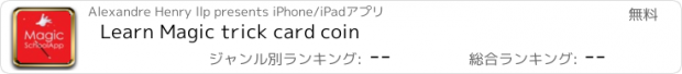 おすすめアプリ Learn Magic trick card coin