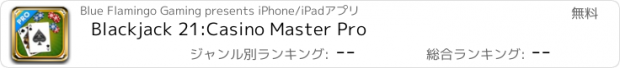 おすすめアプリ Blackjack 21:Casino Master Pro