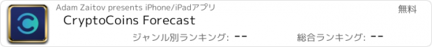 おすすめアプリ CryptoCoins Forecast