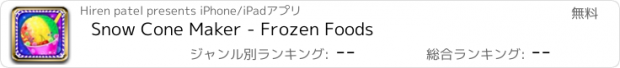 おすすめアプリ Snow Cone Maker - Frozen Foods