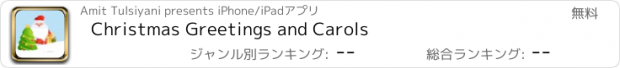 おすすめアプリ Christmas Greetings and Carols