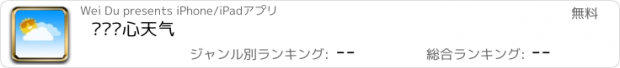 おすすめアプリ 时时开心天气