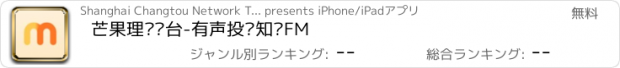 おすすめアプリ 芒果理财电台-有声投资知识FM