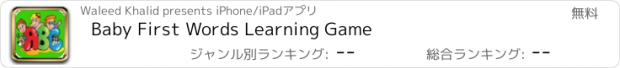 おすすめアプリ Baby First Words Learning Game