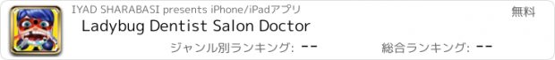 おすすめアプリ Ladybug Dentist Salon Doctor