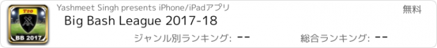 おすすめアプリ Big Bash League 2017-18