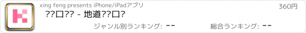 おすすめアプリ 韩语口语说 - 地道韩语口语