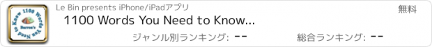 おすすめアプリ 1100 Words You Need to Know...