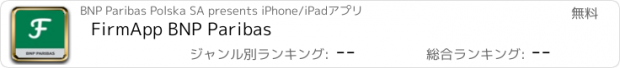 おすすめアプリ FirmApp BNP Paribas