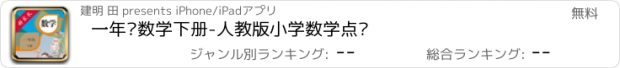 おすすめアプリ 一年级数学下册-人教版小学数学点读