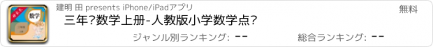 おすすめアプリ 三年级数学上册-人教版小学数学点读