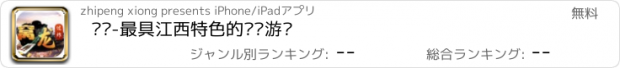 おすすめアプリ 窝龙-最具江西特色的窝龙游戏