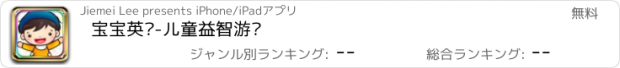 おすすめアプリ 宝宝英语-儿童益智游戏