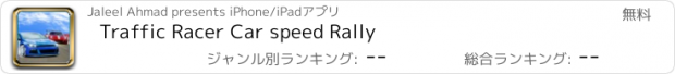 おすすめアプリ Traffic Racer Car speed Rally