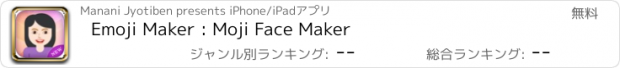 おすすめアプリ Emoji Maker : Moji Face Maker