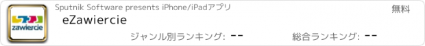 おすすめアプリ eZawiercie