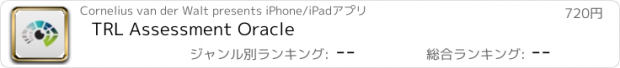 おすすめアプリ TRL Assessment Oracle