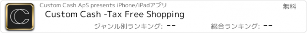 おすすめアプリ Custom Cash -Tax Free Shopping