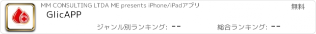 おすすめアプリ GlicAPP