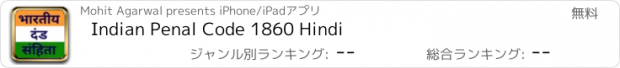 おすすめアプリ Indian Penal Code 1860 Hindi