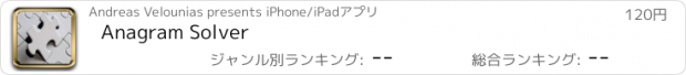 おすすめアプリ Anagram Solver
