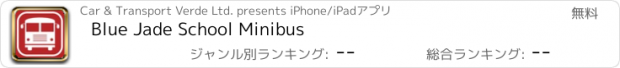 おすすめアプリ Blue Jade School Minibus