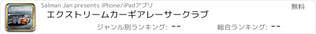 おすすめアプリ エクストリームカーギアレーサークラブ