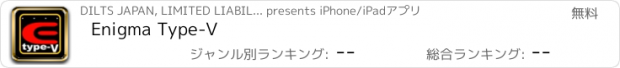 おすすめアプリ Enigma Type-V