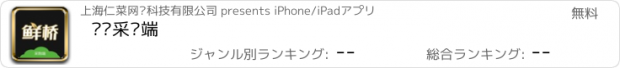 おすすめアプリ 鲜桥采购端