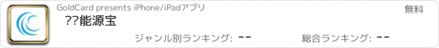 おすすめアプリ 长丰能源宝