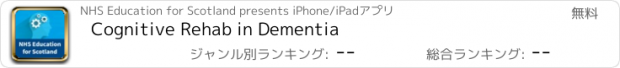 おすすめアプリ Cognitive Rehab in Dementia