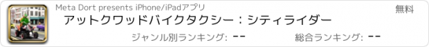 おすすめアプリ アットクワッドバイクタクシー：シティライダー