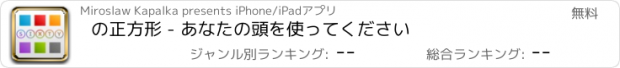 おすすめアプリ の正方形 - あなたの頭を使ってください