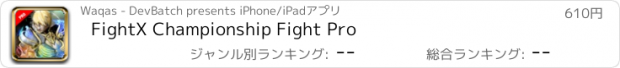 おすすめアプリ FightX Championship Fight Pro