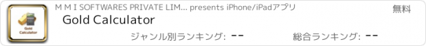 おすすめアプリ Gold Calculator