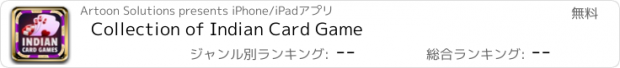 おすすめアプリ Collection of Indian Card Game