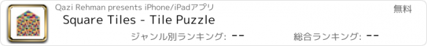 おすすめアプリ Square Tiles - Tile Puzzle