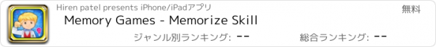 おすすめアプリ Memory Games - Memorize Skill