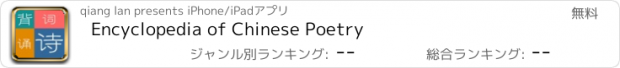 おすすめアプリ Encyclopedia of Chinese Poetry