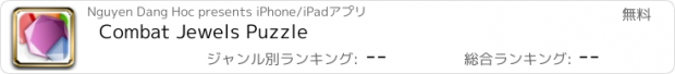 おすすめアプリ Combat Jewels Puzzle