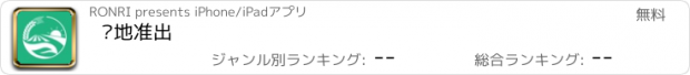 おすすめアプリ 产地准出