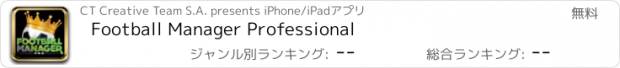 おすすめアプリ Football Manager Professional