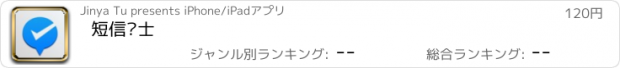 おすすめアプリ 短信卫士