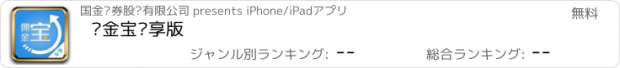 おすすめアプリ 佣金宝专享版